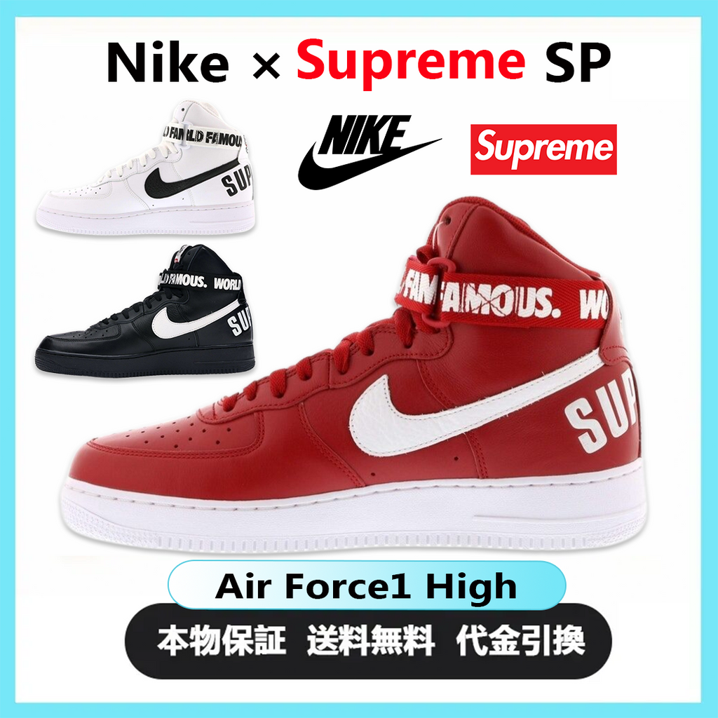 【まったく新しい】武尊、朝倉未来、木村拓哉など芸能人愛用！SUPREME x NIKE AIR FORCE 1 HIGH - シュプリーム x ナイキ エアフォースワン！