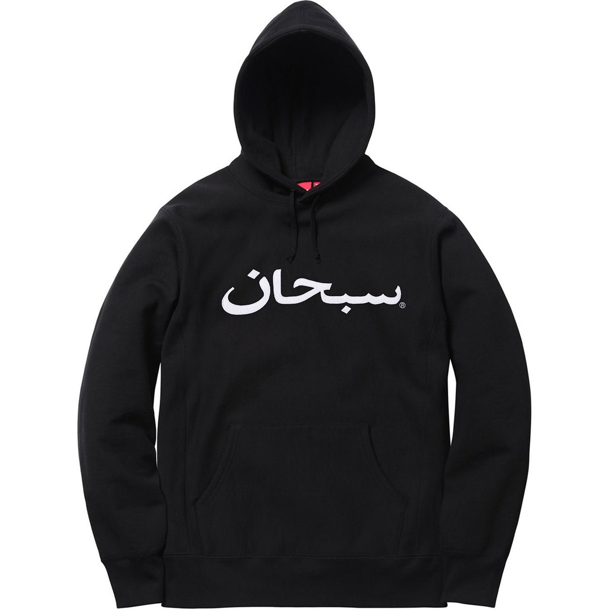Supreme 17FW Arabic Logo Hooded Sweatshirt