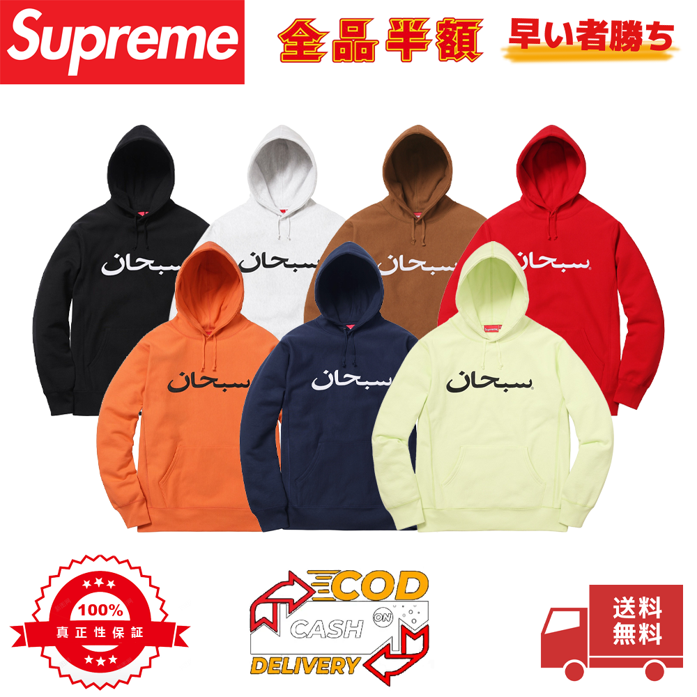 Supreme 17FW Arabic Logo Hooded Sweatshirt